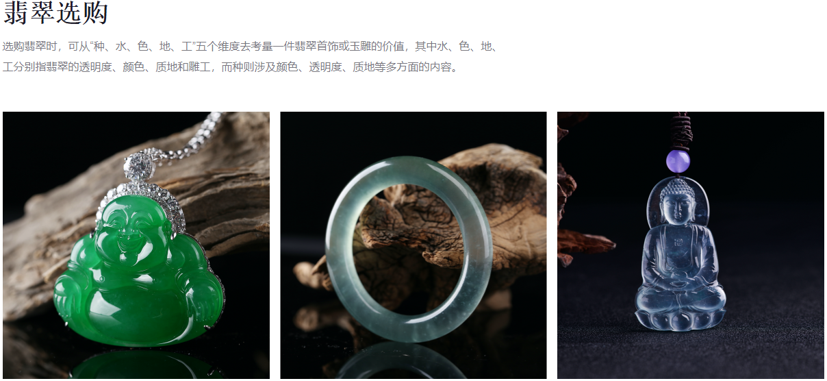 翡翠选购